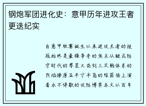 钢炮军团进化史：意甲历年进攻王者更迭纪实